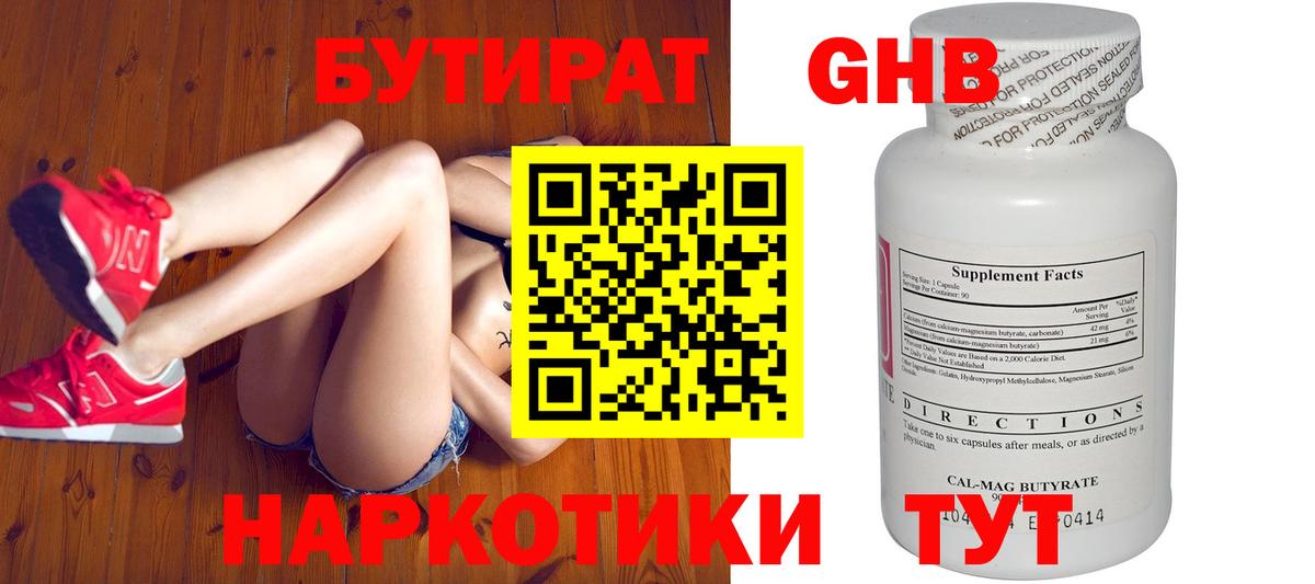 Жигулёвск  БУТИРАТ BDO 33%  Вход с VPN 