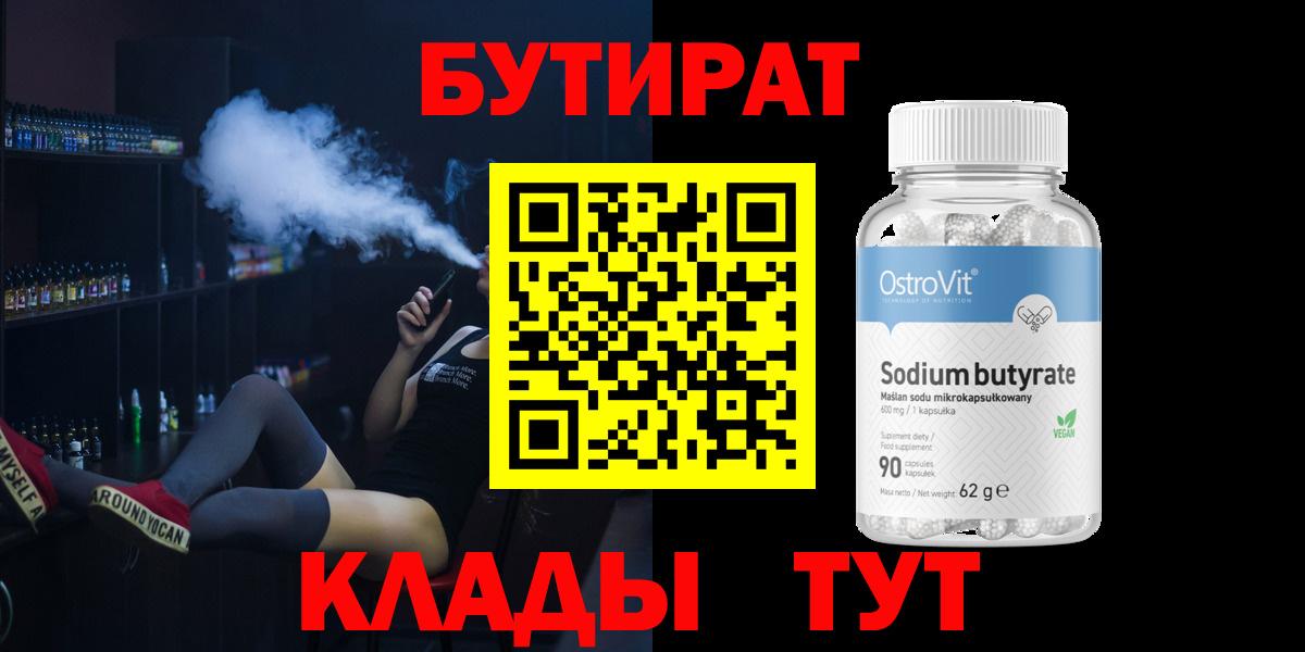 БУТИРАТ жидкий экстази Жигулёвск