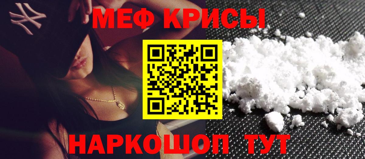 Мефедрон кристаллы Жигулёвск
